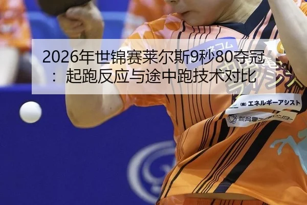 nian-shi-jin-sai-lai-er-si-miao-duo-guan-qi-pao-fan-ying-yu-tu-zhong-pao-ji-shu-dui-bi-3-544.jpg